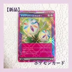 新品 ポケモンカード ワイルドフォース ネオアッパーエネルギー ACE SV5K