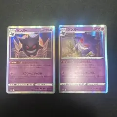 ポケモンカード ゲンガー 2枚セット