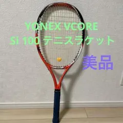 1円 美品 ヨネックス テニスラケット VCORE Si Speed 27インチ 285g 16×19 G1 ピンク × 白 保存袋付属 ☆YONEX ヨネックスVCORE Si Speed G1 硬式テニス 美品☆