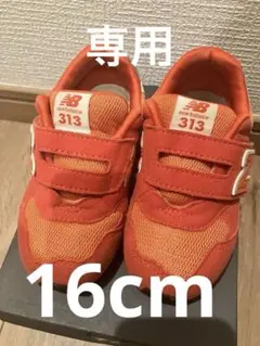 New Balance 313 オレンジ スニーカー16cm