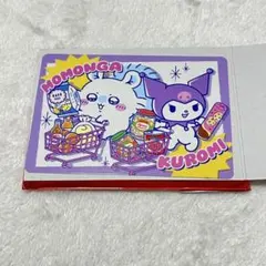 ちいかわ×サンリオ スーパーマーケットなポイントカード モモンガ クロミ