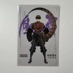 匿名配送】 怪獣8号 ランダムポストカード 映画特典 保科 宗四郎