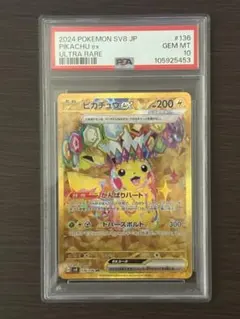 【美品】ピカチュウex UR SV8 超電ブレイカー 136/106 PSA10