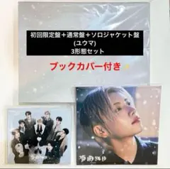 &TEAM 雪明かり CD 初回限定盤 通常盤 ソロ盤 ユウマ 3形態セット