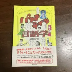 パンチラインの言語学