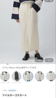 ツイルカーゴスカート