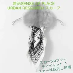 新品SENSE OF PLACE URBAN RESEARCH スカーフ
