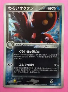 【ARS10】2004年わるいオクタン　ロケット団の逆襲ARS10 世界に1枚 ARS10】2004年わるいオクタン ロケット団の逆襲ARS10 世界に1枚