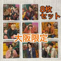【大阪限定】なにわ男子 ましかくフォト 8枚コンプリートセット