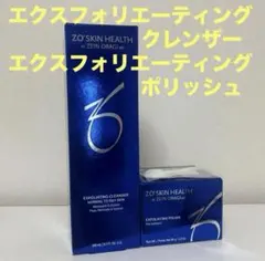 【リピ割】ゼオスキン　エクスフォリエーティングクレンザー＆ポリッシュ