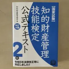 知的財産管理技能検定 2級