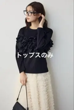 【新品】マルチウェイフリルプルオーバー ブラック◾️Frene フラーネ