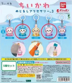 ちいかわ めじるしアクセサリー3 モモンガ ハチワレ 2種セット
