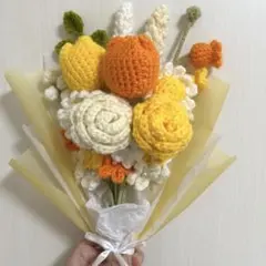 枯れない花束 ブーケ 編み物 黄色系