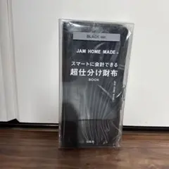 JAM HOME MADE 超仕分け財布 BOOK BLACK ver.のサムネイル