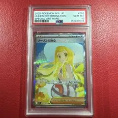 リーリエの決心　PSA10 SAR メガブレイブ収録カード