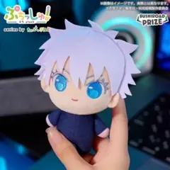 呪術廻戦　ぷちっしゅ！　五条悟　ぬいぐるみ