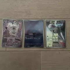 AR3枚セット