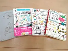 カモさんのイラスト大百科！イラストが描ける本！おでかけスケッチ！イラストBook