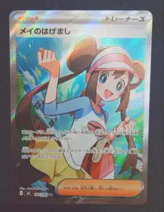 ポケモンカード メイのはげまし SR 107/080