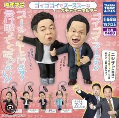 ダイアン　ゴイゴゴイでスーススーなガチャキーホルダー　津田