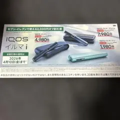 セブンイレブン限定　IQOS割引き券