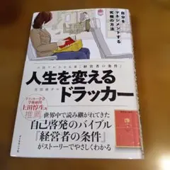 人生を変えるドラッカー