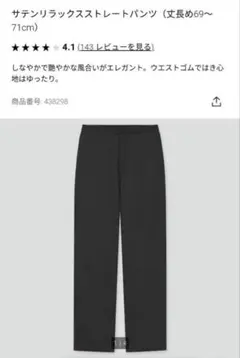 UNIQLO サテンリラックスストレートパンツ XL 丈長め