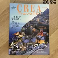 クレアトラベラー