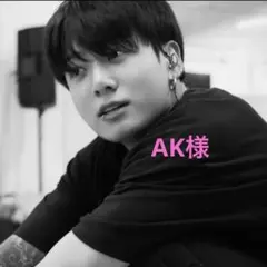 AK様⟡.*