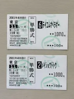 2025年最新】テイエムオペラオー 馬券の人気アイテム - メルカリ