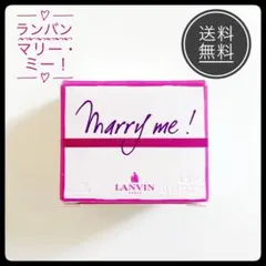 【週末セール】 LANVIN★Marry me! ★オード パルファン★フランスのサムネイル