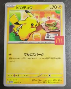 ポケモンカード　ピカチュウ プロモカード