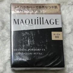 新品　マキアージュ ドラマティックパウダリー EX レフィル オークル00のサムネイル