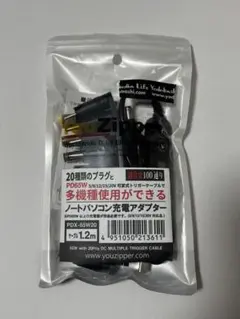 YouZipper ノートPC充電アダプター