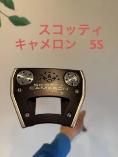 SCOTTY CAMERON FUTURA 5S パター