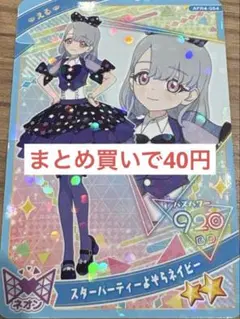 【まとめ買い割引あり】ひみつのアイプリ える スターパーティーよぞらネイビー