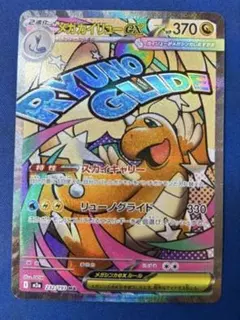 メガカイリューex MA m2a 232/193 66