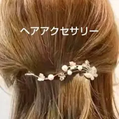 ヘアピン　ヘアアクセサリー　パール　クリスタル　七五三　髪飾り　着物
