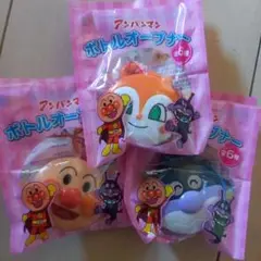 アンパンマン　ペットボトルオープナー　3個セット
