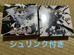 【シュリンク付き】ブラックボルト ホワイトフレア 各1BOX 新品未開封