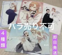 その着せ替え人形は恋をする クリアファイル　4種類　まとめ売り　メロンブックス