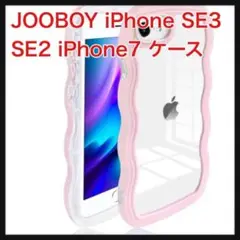 ⭐️317【開封のみ】iPhone SE3/SE2/8/7 ケース ピンク
