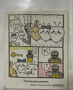 ちいかわ マツキヨココカラ ステッカー 非売品