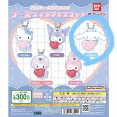 サンリオ　ガチャガチャ　ナーススイングマスコット　シナモン　シナモロール