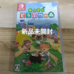◆新品未開封◆あつまれ どうぶつの森 Nintendo Switch