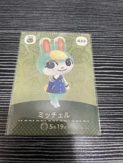 amiibo433ミッチェル あつまれどうぶつの森