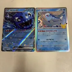 ポケモンカード ヨワシex ヨワシ 2枚セット