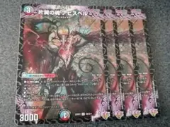 片翼の魂　アビスベル　4枚
