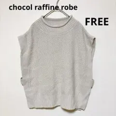 chocol raffine robe ニットベストライトベージュ Fレディース